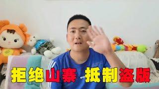 特此声明！关于近期质疑声音特此回复，希望大家共同抵制盗版【一个人穷游中国】