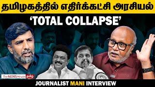 Vijay’s entry into politics has rattled the DMK? | Journalist Mani | MK Stalin | DMK