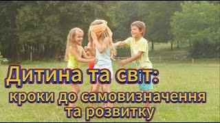 Відкриваючи світ: як сприяти розвитку особистості вашої дитини.