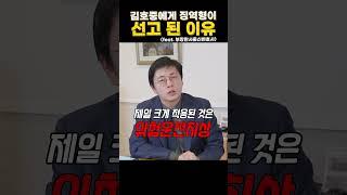 [정곡을 찌르는 변호사들] 김호중 1심서 징역 2년 6개월 선고, 왜 징역형이 선고되었을까요? #김호중 #1심선고 #판사출신변호사
