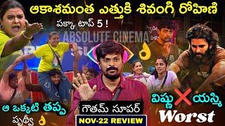 Rohini Rampage  | Bigg Boss Telugu 8 ( Nov-22 ) Episode Review by Adi Reddy