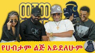 ሯጭ መሆን ነበር ምፈልገው | Skat Nati | ወቸው Good