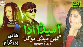 Aa Meda Ada Ghin Medi Mokal , Mehtab Ali , Hit Saraiki Song 2023 Shadi program