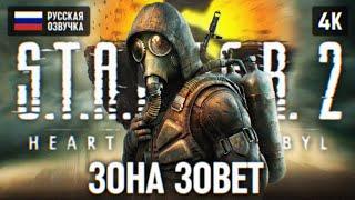 STALKER 2 ПРОХОЖДЕНИЕ НА РУССКОМ #1 [RTX 4090 4К]  СТАЛКЕР 2 ПОЛНОЕ ПРОХОЖДЕНИЕ ОБЗОР ГЕЙМПЛЕЙ