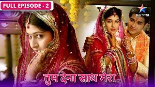 Tum Dena Saath Mera | Abhilasha-Manan ki fisrt night | FULL EPISODE-02 | तुम देना साथ मेरा