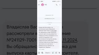 Сбербанк ответил, по моей претензии, отказывали в оформлении дебетовой карты по доверенности.