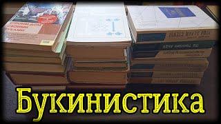 Букинистика! Готовлю книги к продаже.