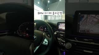 bmw 와이퍼 교체시 와이퍼 올리는법