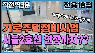 [인천급매물][작전동빌라매매] 작전역 서울2호선으로 이동네 난리났다구? 게다가 3000만원?? 이거 완전 선착순이네..