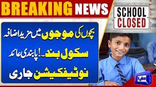 Smog Alert! Govt Strict Action | Lahore Air Quality Index increased | School Closed | Dunya News