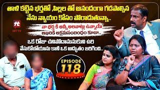 Idi Katha Kadu Jeevitham EP-118 | Dr.Kalyan Chakravarthy | Advocate Ramya | Sreevani@HitTVExclusive