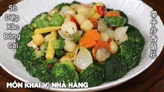 Món Khai Vị Nhà Hàng - Cồi Sò Điệp Xào Bông Cải - 帶子炒西蘭花。