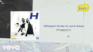 Project H - วันที่เธอดูแปลก (The Day You Look So Strange) (Official Lyric Video)