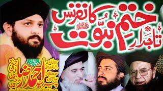 Tajdar e Khatam e Nabuwat Conference Sambrial | Peer Syed Ahmad Raza Shah Bukhari Of Multan