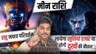 Meen Rashi Rahu ka Nakshatra parivartan | मीन राशि राहु का नक्षत्र परिवर्तन | #pisces horoscope