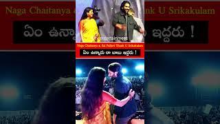 #nagachaitanya & #saipallavi  Thank U #Srikakulam  | #alluaravind #2025 #shorts #srikakulam #yt