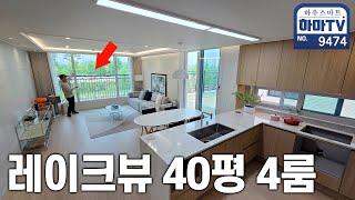 호수공원뷰 지하철 초역세권 대단지 4룸은 다르네 / 9474