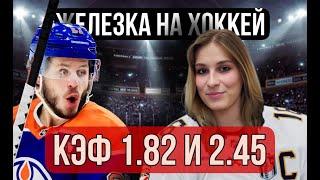ПРОГНОЗ НА СЕГОДНЯ (12.06.25) НА ХОККЕЙ | ФИНАЛ НХЛ КУБОК СТЭНЛИ ФЛОРИДА - ЭДМОНТОН