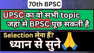 IMPORTANT TOPICS FOR BPSC 70th | STRATEGY| BPSC 70th | UPSC | OTR | THEME - WISE ANALYSIS | OTR