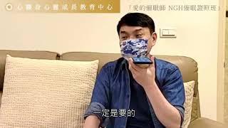 【催眠證照班上完就可以成為催眠師嗎？】