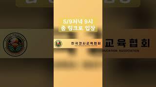 2025.5.9 금토특강 오후 9시 미래교육 아카데미 카페 회원가입 후  링크 #한국강사교육협회 #미래교육아카데미 #AI활용도서  #챗GPT강사_김미혜 #1타7피영상.