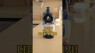 집에서 DIY 디퓨저 만들기! 섬유유연제로 집에서 향기로운 공간 만들기 