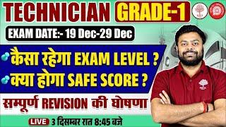 TECHNICIAN GRADE 1 SAFE SCORE 2024 | TECHNICIAN GRADE 1 SAFE SCORE | TECHNICIAN GRADE 1 EXAM LEVEL