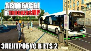 OFFICIAL BUSES IN TruckersMP FOR EURO TRUCK SIMULATOR 2