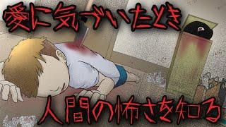 意味が分かると怖い話『勘違いの殺人』※ラストにネタバレ解説あり【意味怖 アニメ ミステリー ホラー】