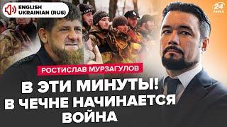 МУРЗАГУЛОВ: Срочно! Путина ждет ПЕРЕВОРОТ. Кадыров ЭКСТРЕННО идет НА МОСКВУ. Соловьева УВОЛЬНЯЮТ