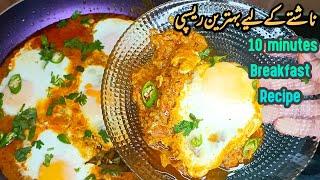 10 minutes Breakfast Recipe || Quick and Easy Egg Curry Recipe || Egg Breakfast Recipe by FooD HuT