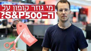 למה השקעה פסיבית ב־S&P 500 עולה כמו אקטיבית? רמז: מתחיל בסוכן ביטוח