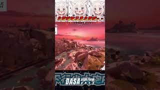 【爆笑實況精華】北部粽被兄弟北部粽==｜#apex實況 #apex精華 #直播 #vtuber #台v #台灣vtuber #apex英雄