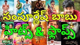 Actor Sampurnesh babu hits and flops movies list - Venky Review Entertainment