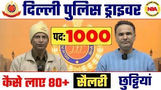 DELHI POLICE DRIVER EXAM 2025 | DELHI POLICE DRIVER SELECTED CANDIDATE INTERVIEW WITH SANJEEV SIR