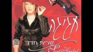 שרית חדד - בחום של תל אביב - Sarit Hadad - Bachom shel tel aviv