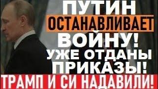 Москва ОСТАНАВЛИВАЕТ войну! Медведев получил УКАЗАНИЯ в Китае! В Украину едут МИРОТВОРЦЫ НАТО