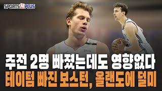 주전, 센터 다 없는 올랜도! 하지만 순위를 오른다 | nba 첫 경기서 폭발한 트레블린 퀸 | 2024.12.24. 조손의농구