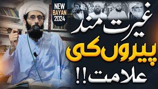 Garat Mand Peeron Ki Alamat غیرت مند پیروں کی علامت || Sahibzada Ahmad Hassan Pacha Saifi Sb