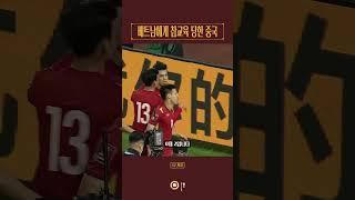 베트남에게 참교육 당한 중국 #shorts