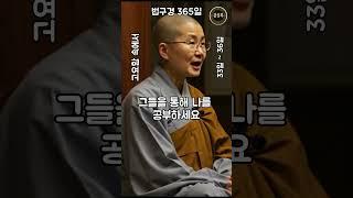 고요함속에서 #법륜스님 #불교 #부처님 #법문 #인생조언 #명언 #삶의지혜 #마음공부 #힐링 #편안한 #성공 #중년삶 #인간관계 #자존감 #즉문즉설 #철학 #고전지혜 #말씀