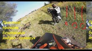 Ошибки гонщиков питбайк, эндуро, и как их избежать Rider mistakes pitbike, enduro, and how to avoid