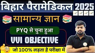 Bihar paramedical Exam 2025 GKTop VVI Question | PM/PMM gk full concept & theory | Class 2