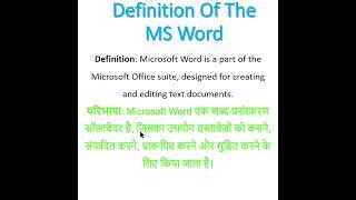 MS Word | Microsoft Word #shorts #shortsvideo