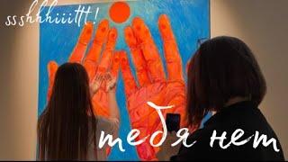 ssshhhiiittt! - тебя нет (cover)