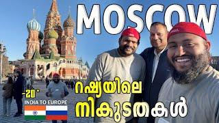 Moscow // റഷ്യയിലെ നിഗൂഢതകൾ