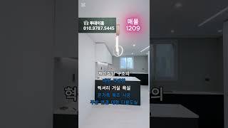 부천신축4룸아파트 원미동35평형잔여3세대 특가할인 실입주금2천만원 웅장한스케일의 거실주방#부천신축아파트#부천신축4룸#부천신축빌라#원미구신축4룸#부천신축최저실입주금#원미동신축아파트