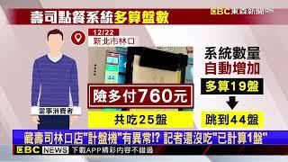 獨家》林口店投盤計價「自動+19」險多收760元 藏壽司：已修正盤數 @newsebc