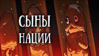 SCP 2195-RU: Сыны нации