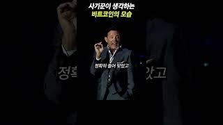 미국 최악의 사기꾼이 말하는 비트코인